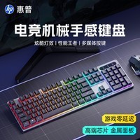 惠普（HP）K100真机械手感键盘游戏键盘有线键盘背光发光台式电脑笔记本网吧外设usb吃鸡薄膜键盘 黑色混光