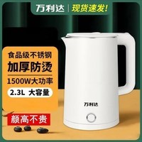 万利达电热水壶自动断电不锈钢防烫快烧水壶家用电茶壶2L大容量烧水壶 2L 【白色-保温】