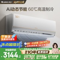 格力空调 AI节能王子Pro 1.5匹 AI省电舒适风不吹人【冷静王升级】纯铜管 国家补贴KFR-35GW/NhLb1BAj