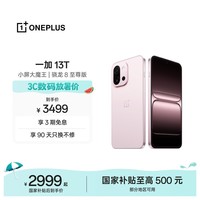 一加 13T 16GB+512GB 怦然粉 oppo 性能超强小直屏 骁龙 8 至尊版 6260mAh电池 智能游戏手机 国家补贴