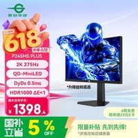 泰坦军团 24.5英寸MiniLED 2K 275Hz DyDs 0.5ms HDR1000 DeltaE<1逐台校色 PS5电竞升降显示器P245MS PLUS