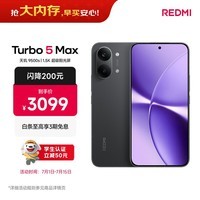小米(MI)REDMI Turbo 5 Max 天玑9500s 9000mAh大电池 1.5K阳光屏 16+512 暗影黑 小米红米5G手机