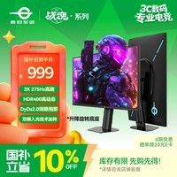 泰坦军团27英寸2K 275Hz双侧入光屏DyDs0.5ms升降支架HDR400硬件低蓝光 耳机挂240Hz电竞显示器KG277S PLUS