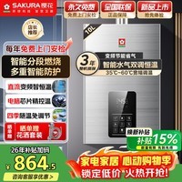 樱花(SAKURA)燃气热水器水气双调智能恒温直流变频降噪触控强排式热水器低压启动多重安全防护支持以旧换新补贴 10L JSQ20-JP002【水气双调恒温天然气】