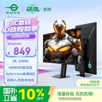 泰坦军团27英寸2K 245Hz双侧入光DyDs0.5ms HDR500硬件低蓝光 耳机挂钩 旋转升降FPS电竞显示器KG277R PLUS