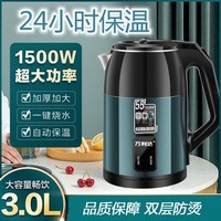 万利达3L大容量自动保温电热水壶家用自动断电快烧水壶宿舍保温双层彩钢烧水壶 3L 绿色彩钢+智能保温