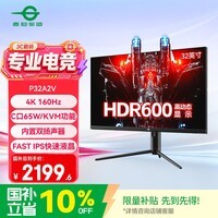 泰坦军团 32英寸4K 160Hz F-IPS HDMI2.1 C口65W HDR600 内置音箱 KVM 智能分屏 电竞办公电脑显示器P32A2V