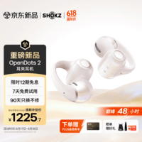 韶音(SHOKZ)【新品上市】OpenDots 2开放式蓝牙耳机耳夹式耳机无线跑步运动耳机适用于苹果手机 白金缮