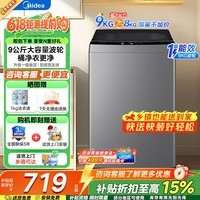 美的(Midea)洗衣机波轮全自动9公斤大容量以旧换新补贴 一级能效 免清洗除螨洗海量洗 波轮 MB90V33B 波轮 9kg 小型不占地内筒免清洗