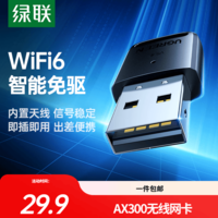 绿联 WiFi6免驱 USB无线网卡台式机专用 无线WiFi接收器5G双频 台式笔记本电脑WiFi接收器发射器 【AX300-WiFi6】爆款热卖