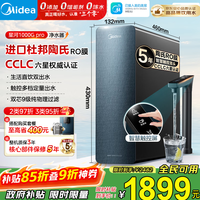 美的(Midea)净水器家用星河1000G PRO 5年长效陶氏RO反渗透0阻垢剂直饮机厨下式净饮机 鲜活零陈水