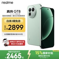 realme手机OPPO 真我GT8 骁龙8至尊版 直屏 拍照手机AI手机游戏手机学生手机国家补贴12+256绿