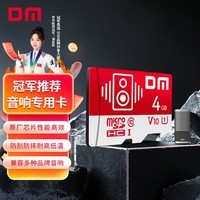 DM大迈 4GB TF(MicroSD)存储卡 红白卡音响专用卡 兼容MP3录音笔电子相框儿童相机单片机