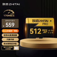 致态（ZhiTai）长江存储 512GB TF（MicroSD）PRO专业高速存储卡 U3 V30 A2 读速170MB/s 无人机运动相机内存卡 
