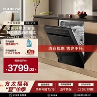 方太洗碗机02-V16 洗碗机嵌入式 V系列 150L以上容量 独立蒸汽消杀 专利高能气泡洗 一级水效 补贴15% 嵌入式 黑色 02-V16