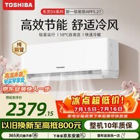 东芝(TOSHIBA)DX系列 1.5匹 一级能效 壁挂机空调省电变频外机单排纯铜管冷暖卧室健康舒适风 RAS-13TKVG1G4-C