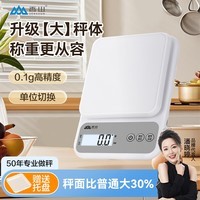 香山 电子秤厨房秤台秤 克称高精度克重秤家用食物称菜秤茶叶烘培蛋糕克数秤咖啡秤水果秤珠宝秤 塑盘-电池款【量程3kg-0.1g】