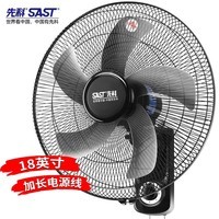 先科(SAST)风扇/壁扇/18英寸五叶/壁扇/电风扇/交流定频/餐厅宿舍商用大风量风扇FB-309