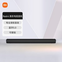 小米(MI)Redmi 条形电视音响 回音壁 Soundbar 家庭影院 智能无线蓝牙5.0音箱 家用客厅可壁挂