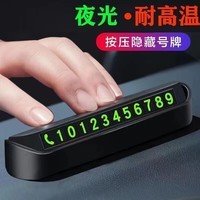 汽车临时停车电话号码牌移车牌带手机架挪车神器摆件留号车载支架 3个