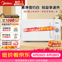 美的(Midea)快捷家用微波炉家用小型迷你360°转盘加热 旋钮操控易洁内胆时间调节20升(PM2000)