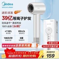 美的(Midea)高速护发吹风机 39亿等离子护发电吹风 大功率速干 家用负离子吹风筒FG208白 七夕节日礼物