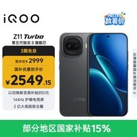 iQOO Z11 Turbo 12GB+256GB 极夜黑骁龙8Gen5 自研电竞芯片Q2 2亿大底超级主摄 学生游戏手机