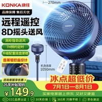 康佳（KONKA）空气循环扇电风扇家用遥控风扇八字摇头台式小风扇立式换气扇轻音电扇交流定频落地扇KXHS-1801S-P