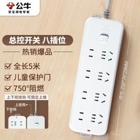 公牛(BULL)新国标过载超功率保护插座/插线板/插排/宿舍家用桌面排插 3C认证 8位总控全长5米 GN-B3440