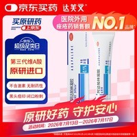 达芙文【原研好药】阿达帕林凝胶0.1%*30g/盒第三代维a酸医用祛痘印痘坑去粉刺丘疹闭口和脓疱等痤疮用药