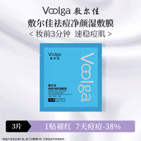 敷尔佳 祛痘净颜湿敷膜 1袋 7g(3片)七夕情人节礼物