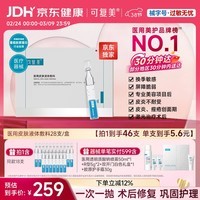 可复美医用皮肤液体敷料补水次抛状创面护理28支