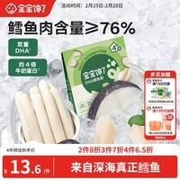 宝宝馋了 鳕鱼肠宝宝零食DHA高蛋白鱼肉肠 儿童宝宝零食享婴儿幼儿食谱80g