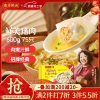 湾仔码头上汤小云吞鲜美猪肉600g75只馄饨速食冷冻馄饨儿童早餐速冻半成品