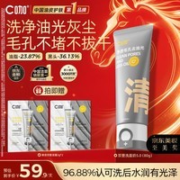 C咖双管洗面奶80g氨基酸清洁控油洁面乳去黑头角质可卸妆卸防晒男女