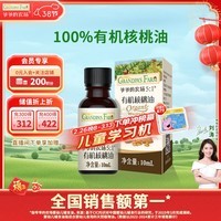 爷爷的农场有机核桃油食用油10ml 尝鲜装热炒油凉拌辅食油 赠婴幼儿宝宝食谱