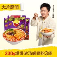 臭宝螺蛳粉爆爆浓汤330g*3袋（水煮型）广西柳州米粉米线 大片腐竹