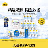 认养一头牛纯牛奶250ml*15盒 学生早餐牛奶整箱 京东自营 经典礼盒装