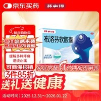 芬必得 布洛芬软胶囊0.2g*16粒 退烧抗炎 缓解头痛关节痛牙痛痛经迅速吸收 