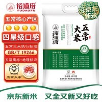 裕道府五常大米 20斤装 当季新米 自营（东北大米 十公斤/10kg）