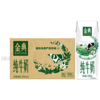 伊利金典纯牛奶整箱 250ml*16盒 3.6g乳蛋白 早餐伴侣 4-6月