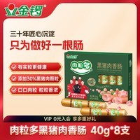 金锣黑猪肉火腿肠肉粒多40g*8支烧烤出游早餐香肠速食零食方便面