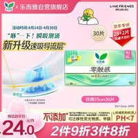 乐而雅黑五】花王零触感透气超薄日用护翼卫生巾25cm30片姨妈巾京东自营