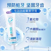 舒客牙膏选含氟美白去黄清新口气女男士专用官方旗舰正品克 防蛀氟素牙膏140g