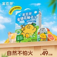 金豆芽金银花柚子汁儿童饮品夏天小孩果汁饮料送礼礼盒100ml*22袋
