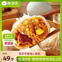 林饱饱早餐任选加购8件49.9元纸皮烧麦芝士牛肉卷鸡肉卷饭团速食半成品a 鲜肉纸皮烧麦1袋240g