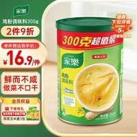 家乐鸡粉系列 鸡粉调味料300g 家用替代味精炒菜煮面煲汤鸡汤火锅提鲜