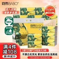 斑布抽纸 3层120抽*24包 加大S码 湿水不易破 纸巾 餐巾纸 卫生纸