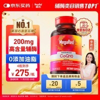 MegaRed脉拓辅酶q10胶囊高含量美国原装进口心脏养护coq10自营200mg90粒