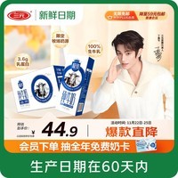 三元极致全脂纯牛奶整箱250ml*16盒3.6g乳蛋白 整箱【丁禹兮同款】
